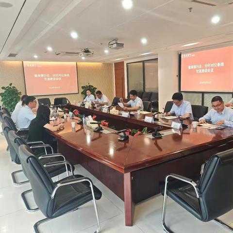 总行公司银行部赴淮南分行开展交流座谈及业务培训