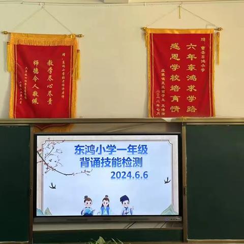 智慧之声——东鸿小学经典篇章背诵大赛