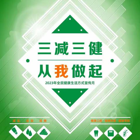 9.15减盐周——“人人行动全民控盐”