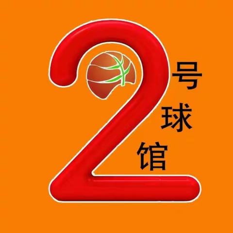 2022年2号球馆篮球俱乐部暑假班、常年班开始报名了！