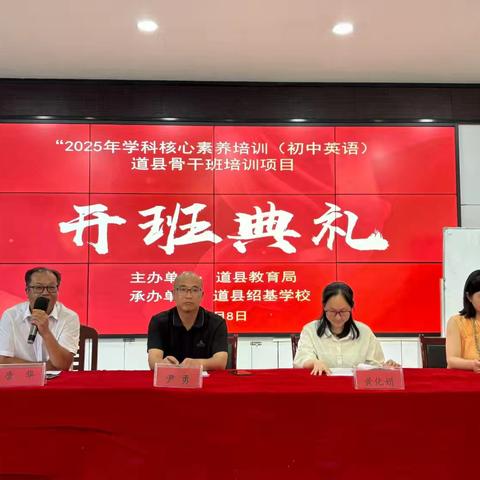 国培逐光记：道县初中英语骨干教师培训首日行