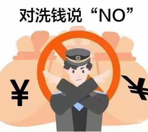 加大反洗钱宣传，筑牢反洗钱底线