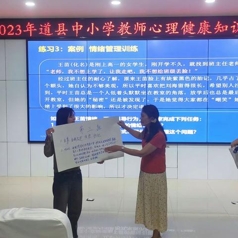 2023年道县中小学教师心理健康知识培训（第三天）