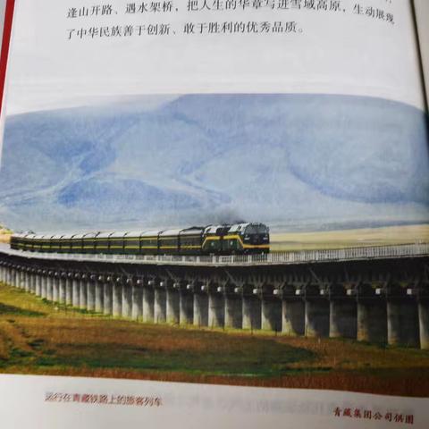 挑战极限、勇创一流的铁路人初心