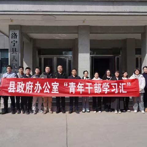 县政府办公室开展“青年干部学习汇”交流活动 助力服务效能再升级