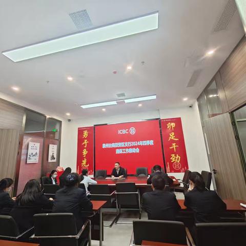 泉州台商投资区支行开展四季度消保工作推动会