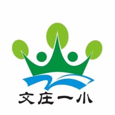 乐考无纸笔 闯关有童趣——记文庄一小2023年秋季学期期末无纸笔测评活动纪实（二年级）