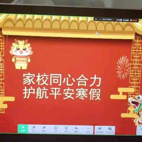 【融情九小·安全】家校同心合力，护航平安寒假 ——利通区第九小学线上家长会