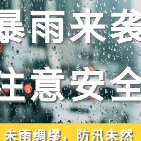 未雨绸缪 以练筑防｜深圳市龙华区未来小学管理服务中心开展防暴雨雷应急演练