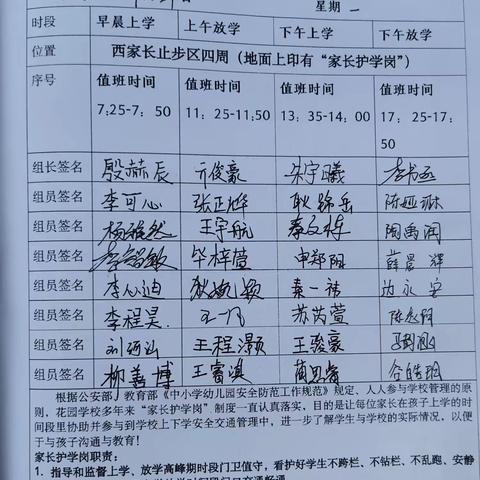 守护上学路：四年级二班家长护学岗的温暖力量