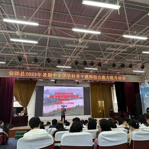 2023年暑期中小学学科骨干教师综合能力提升培训