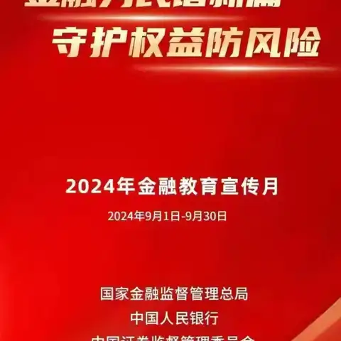 包头市分公司金秋九月开展“金融知识宣传月”活动