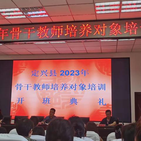 不忘初心同筑梦，砥砺前行共成长—2023年定兴县骨干教师培养对象培训纪实