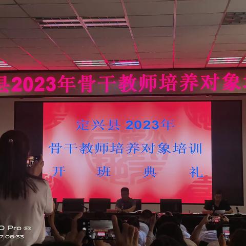 行走在学习的路上，有您的陪伴真的好！——定兴县2023年骨干教师培养对象培训纪实