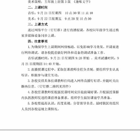 音乐、美术网络同步课堂为乡村孩子插上梦想的翅膀——东郭镇教育联区音乐美术网络课堂纪实