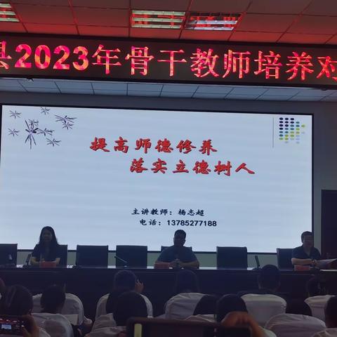 专家引领提素养 奋楫扬帆启新程——定兴县2023年骨干教师培养对象培训