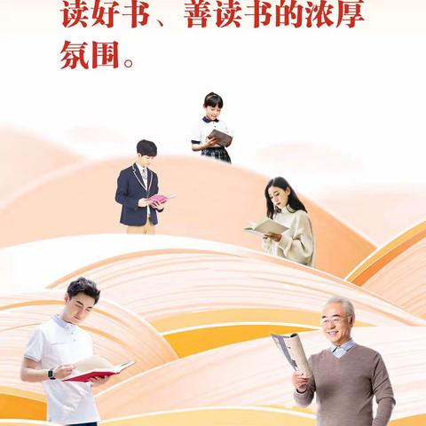 爱读书 读好书 善读书 ——紫荆路街道开展“共享书香河南 共享现代文明”“世界读书日”主题活动