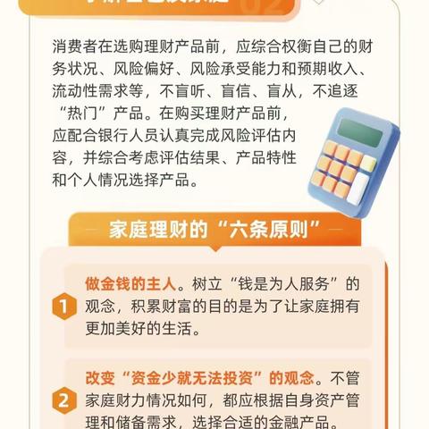 学习科学投资理财   做理性金融消费者