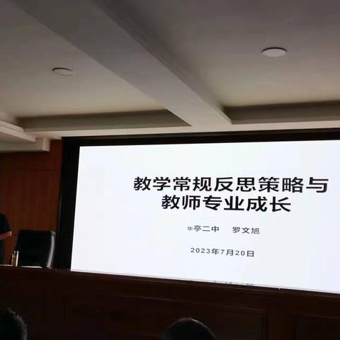 新入职教师培训