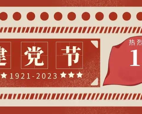 【“践行党的二十大·扬帆筑梦迎七一”】萨勒乡幼儿园庆祝七一建党节系列主题活动