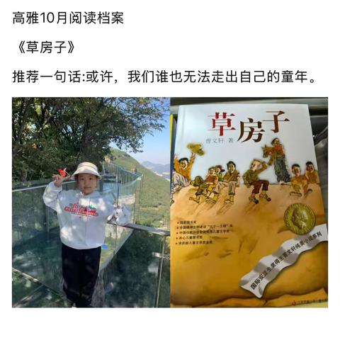 联丰小学东校区二部五年二班10月份读书档案