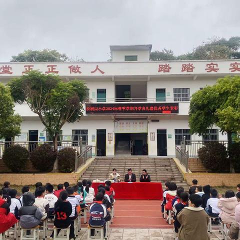 不负光阴，砥砺前行 ——松树岗小学表彰大会