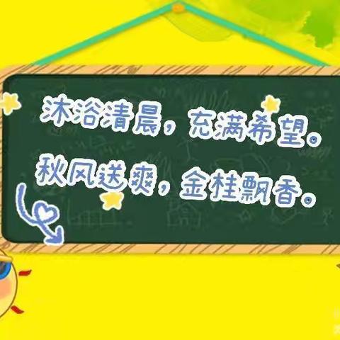 逐梦新学期,一起向未来 ——松树岗小学开学典礼 ﻿暨颁奖大会