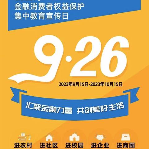 金融知识进社区——建行白银会师支行走进社区开展金融知识普及活动