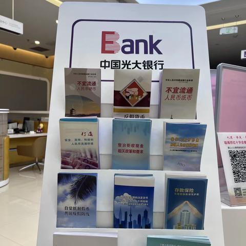 中国光大银行台州临海支行反假宣传