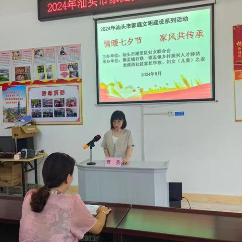 情暖七夕节  家风共传承——2024年汕头市家庭文明建设系列活动