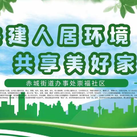 【首善之区 活力赤城】共建文明城市 共享美好家园