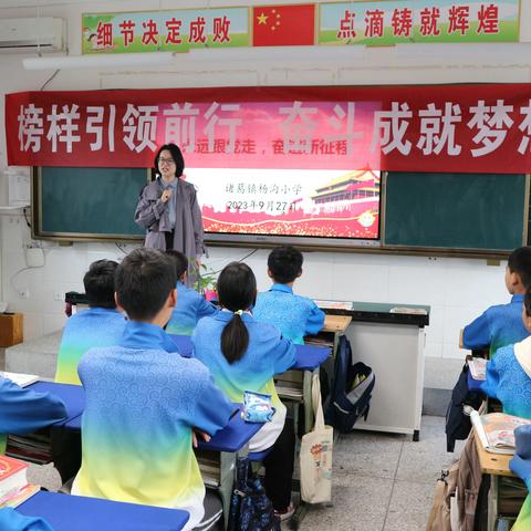 永远跟党走，奋进新征程——诸葛镇杨沟小学劳动模范进校园活动