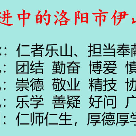 寒假实践活动一：洛阳市伊山小学2024年春节对联征集