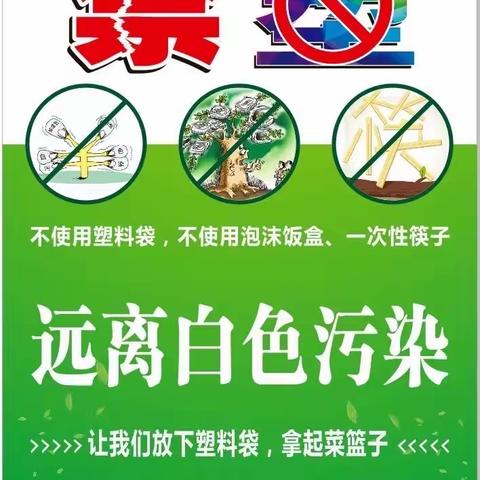 “全民禁塑、美丽家园”波幼禁塑活动