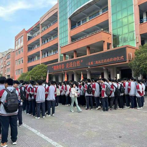 “拥抱青春，走进自然”——高二8班春游远足记