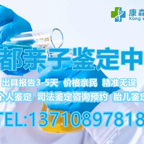 成都亲子鉴定机构及价格？(附2023最新亲子鉴定名录)