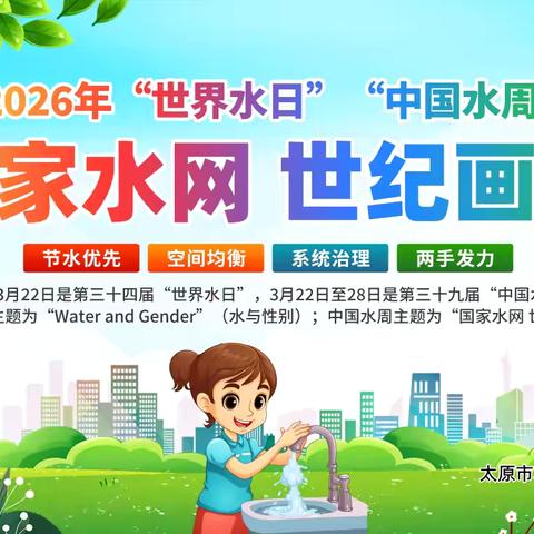 多点发力广覆盖  节水宣传润万家 ——小店区水务局开展“世界水日”“中国水周”宣传活动