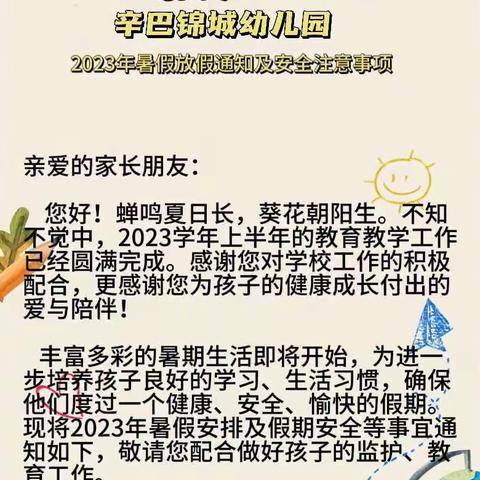辛巴锦城幼儿园放假通知