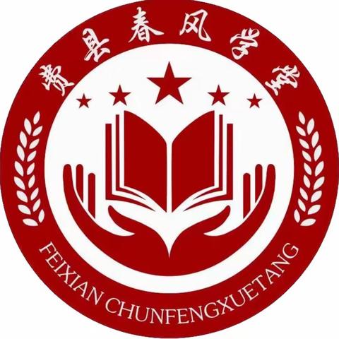 和春风学堂一起，与博学相拥，与幸福牵手