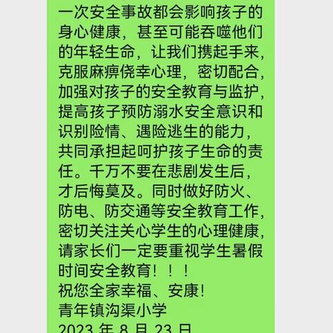 “人人参与预防溺水”——召陵区青年镇沟渠小学防溺水安全宣传