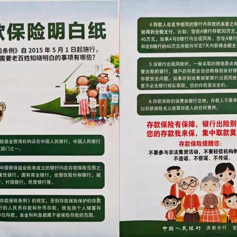 守护存款安全，存款保险伴您同行