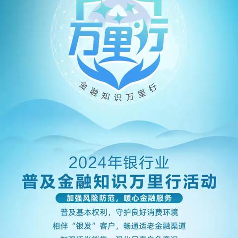 拱宸支行2024年6月开展普及金融知识万里行活动