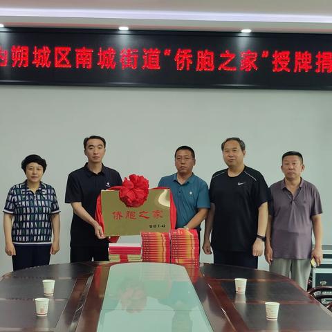 夯实基层阵地 创建“侨胞之家”