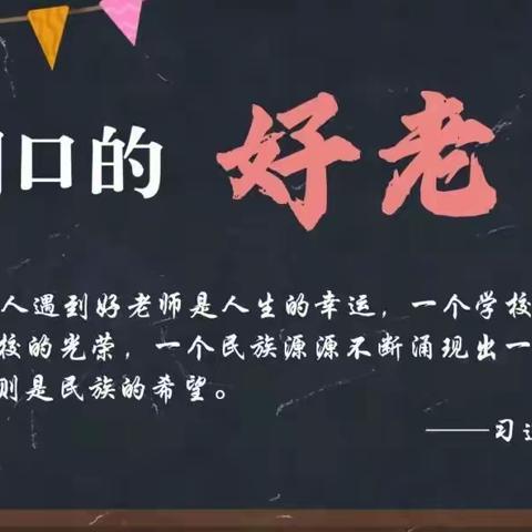 【公众满意度宣传】 东部教育片区砲里街道西垇小学家门口的好老师