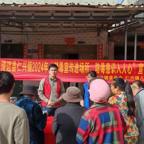澄迈县仁兴镇开展2024年“禁毒宣传进场所，防毒意识入人心”宣传活动