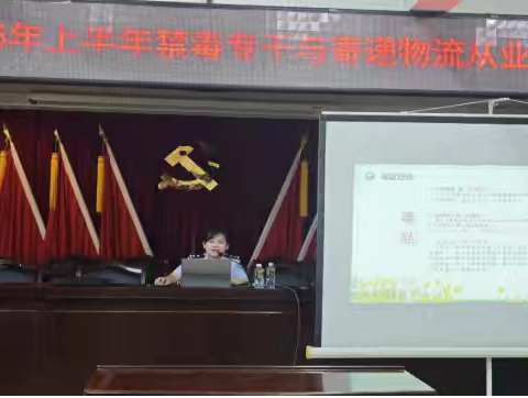 澄迈县仁兴镇开展2025年上半年禁毒专干与寄递物流从业人员 培训会