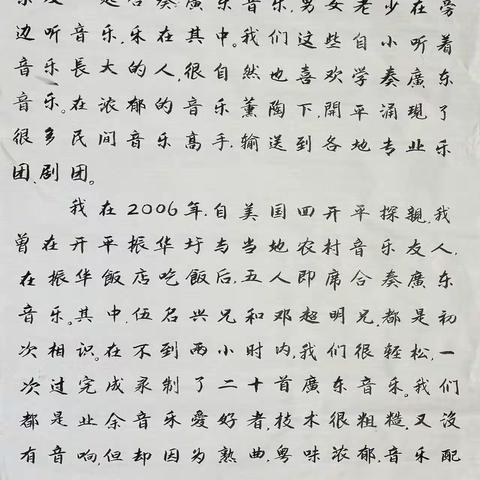 广东音乐二十首感言