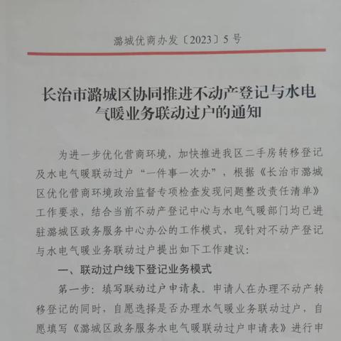 【长治市潞城区不动产登记中心】实现“不动产登记+水、电、气、暖”联动过户