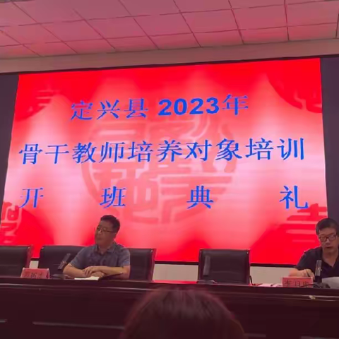 一路向阳 幸福满满——定兴县2023年骨干教师培养对象培训