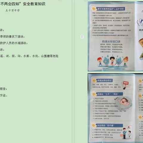 王十万学校2026年暑假放假安全提示